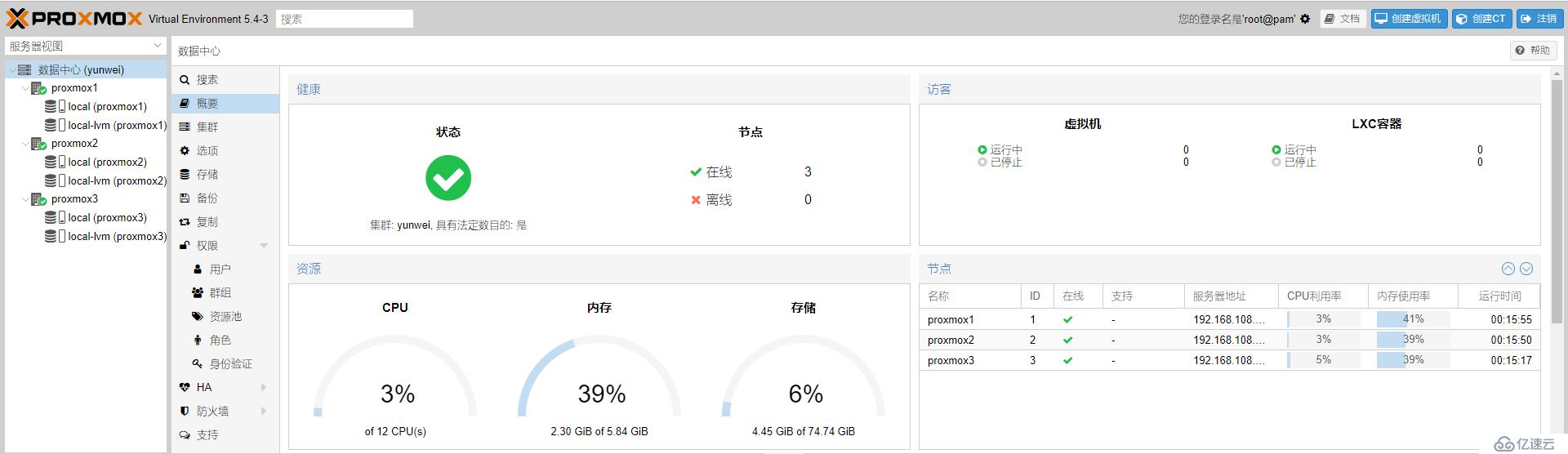 proxmox创建集群