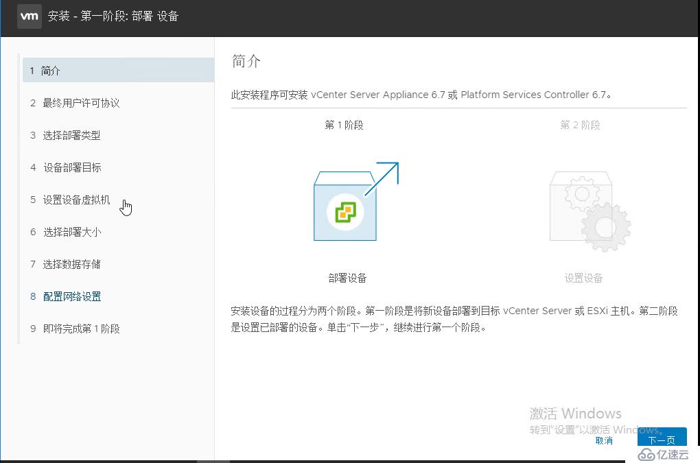 vcenter 6.7 （vcsa）部署指南