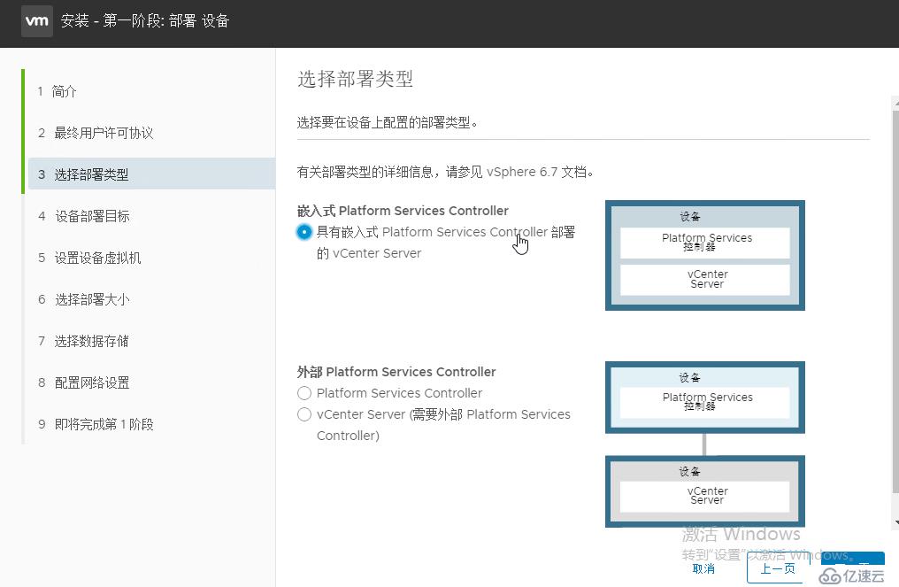 vcenter 6.7 （vcsa）部署指南