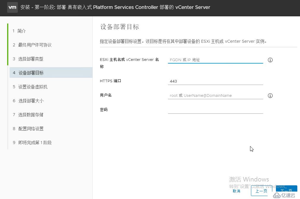 vcenter 6.7 （vcsa）部署指南