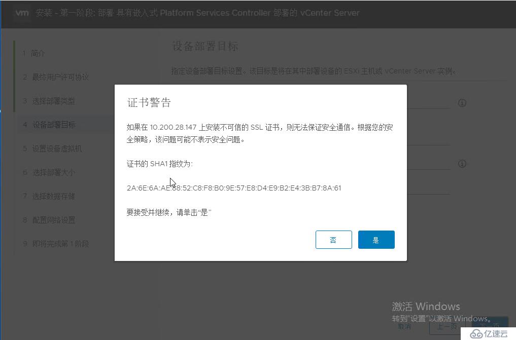 vcenter 6.7 （vcsa）部署指南