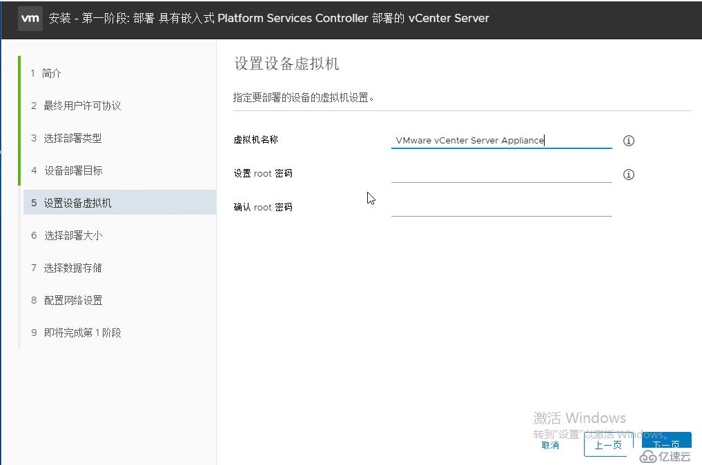 vcenter 6.7 （vcsa）部署指南