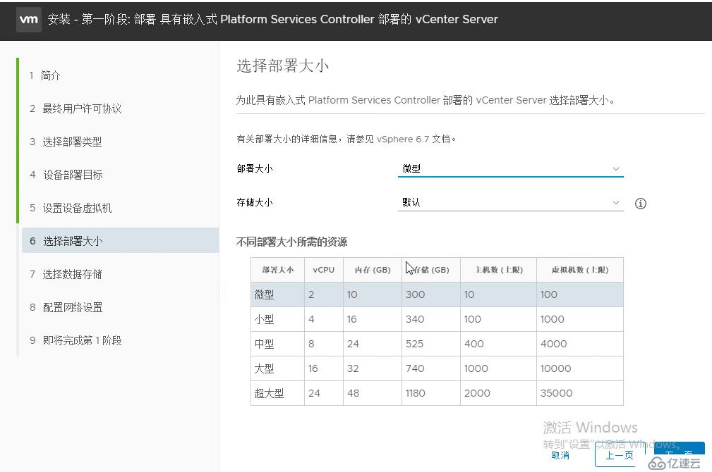 vcenter 6.7 （vcsa）部署指南