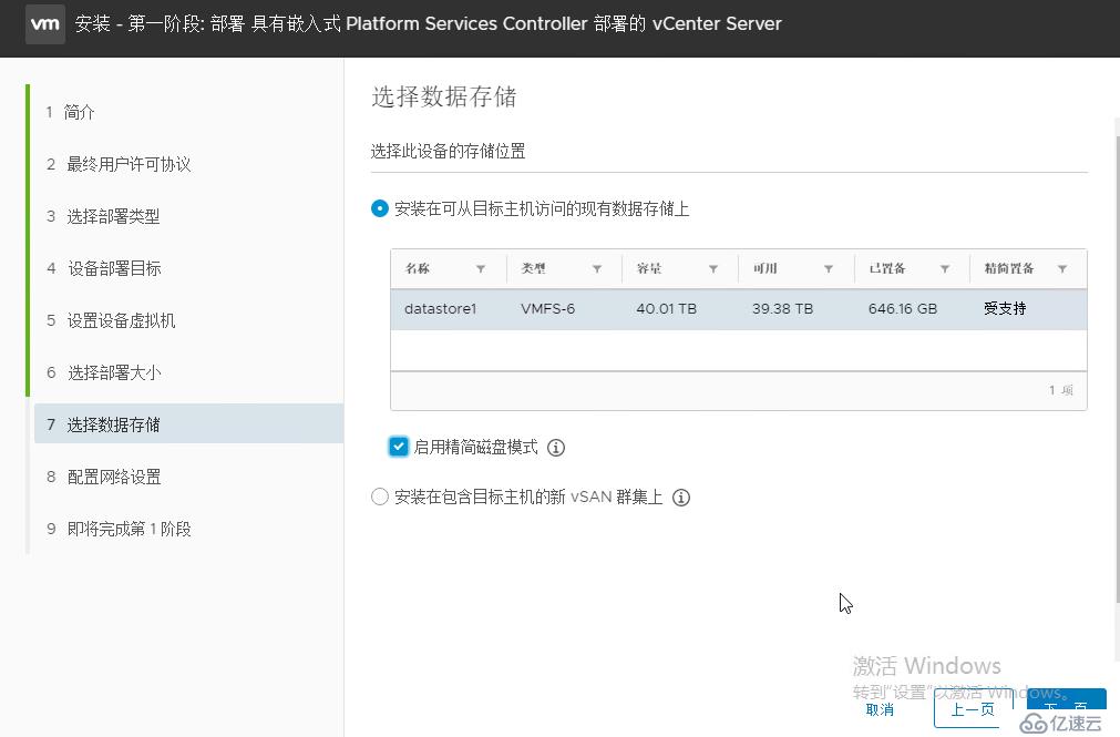 vcenter 6.7 （vcsa）部署指南