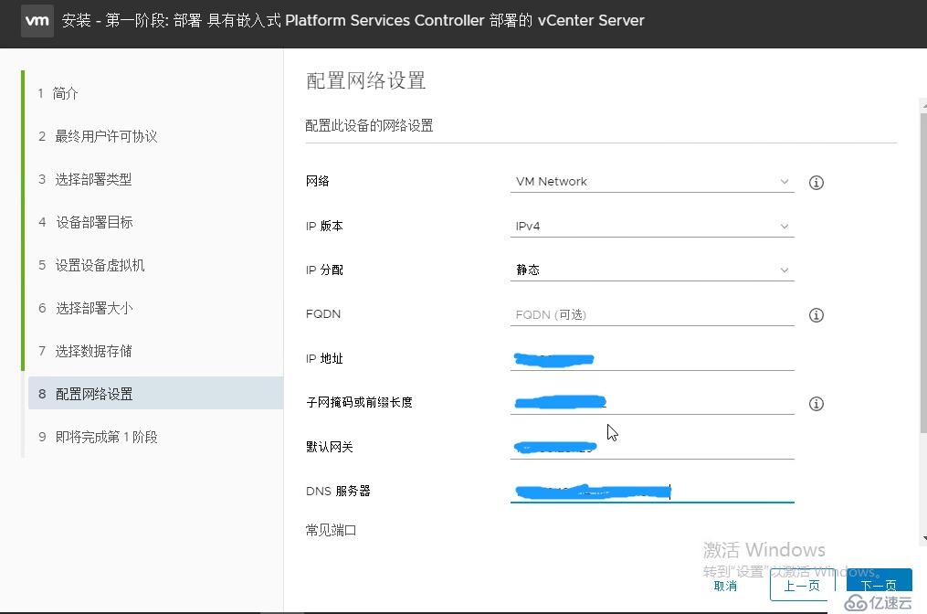 vcenter 6.7 （vcsa）部署指南