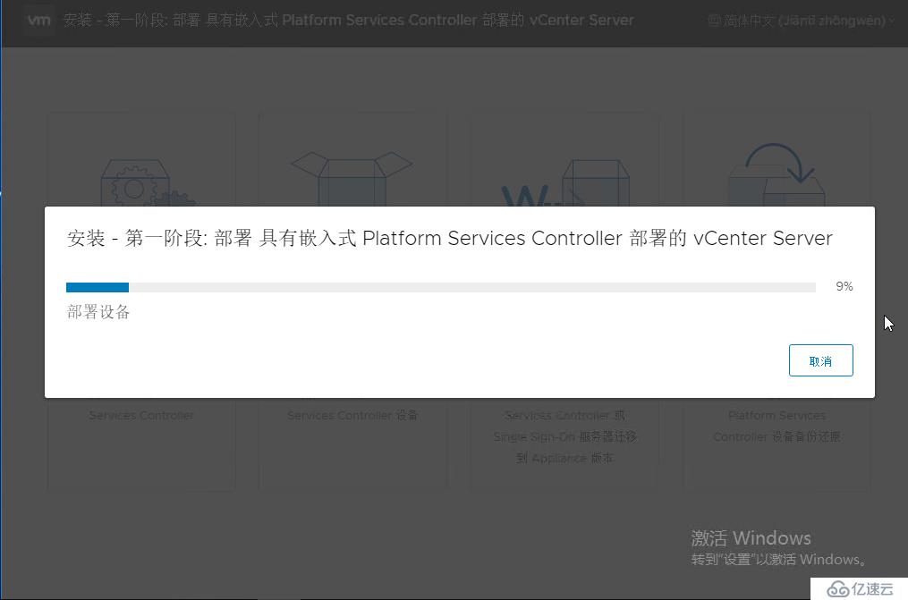 vcenter 6.7 （vcsa）部署指南