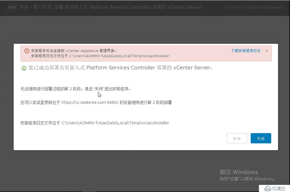 vcenter 6.7 （vcsa）部署指南