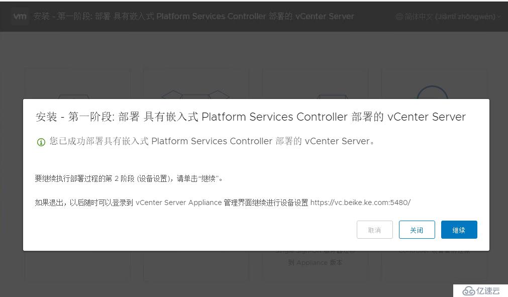 vcenter 6.7 （vcsa）部署指南