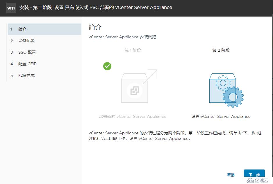 vcenter 6.7 （vcsa）部署指南