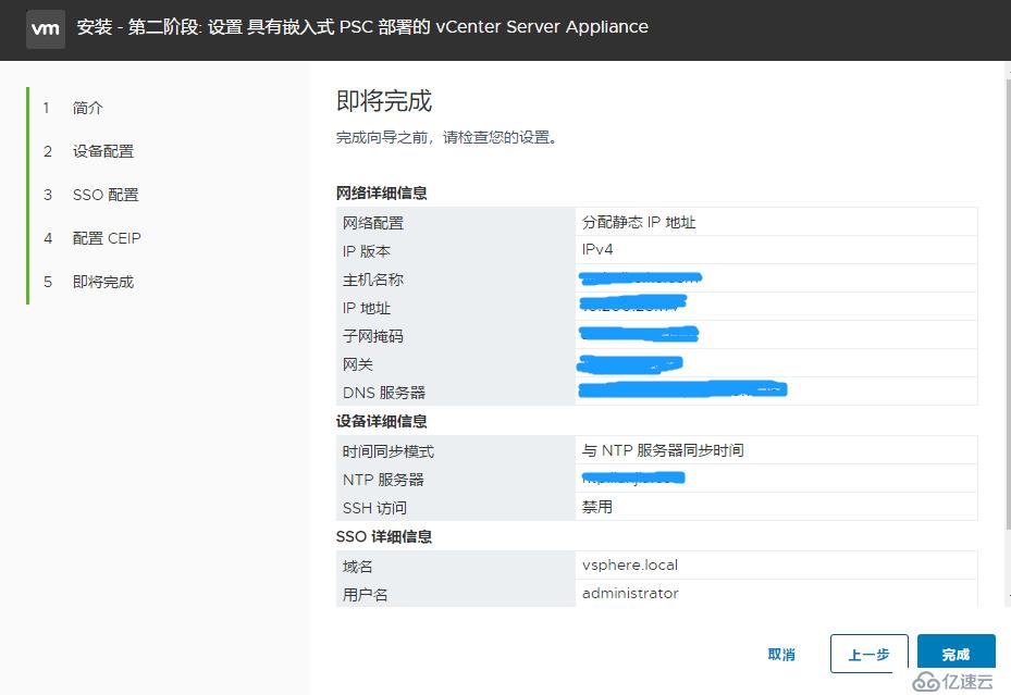 vcenter 6.7 （vcsa）部署指南