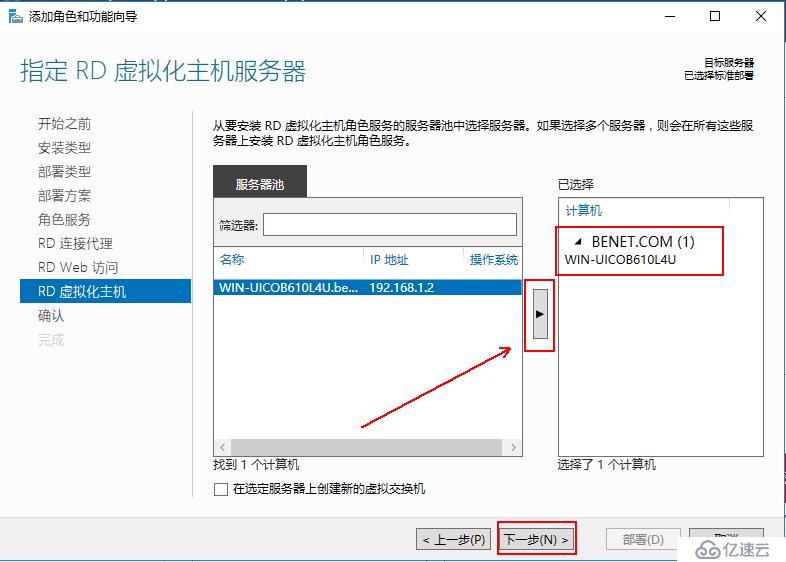 部署hyper-V实现桌面虚拟化