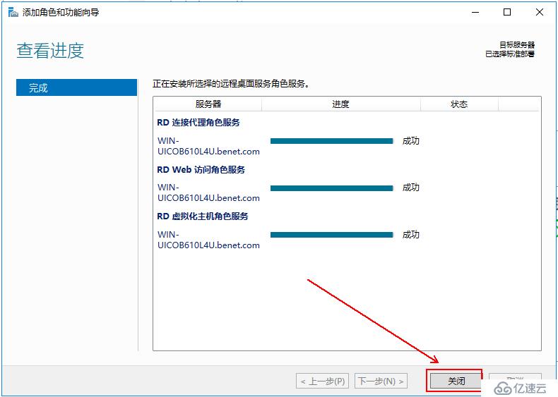 部署hyper-V实现桌面虚拟化