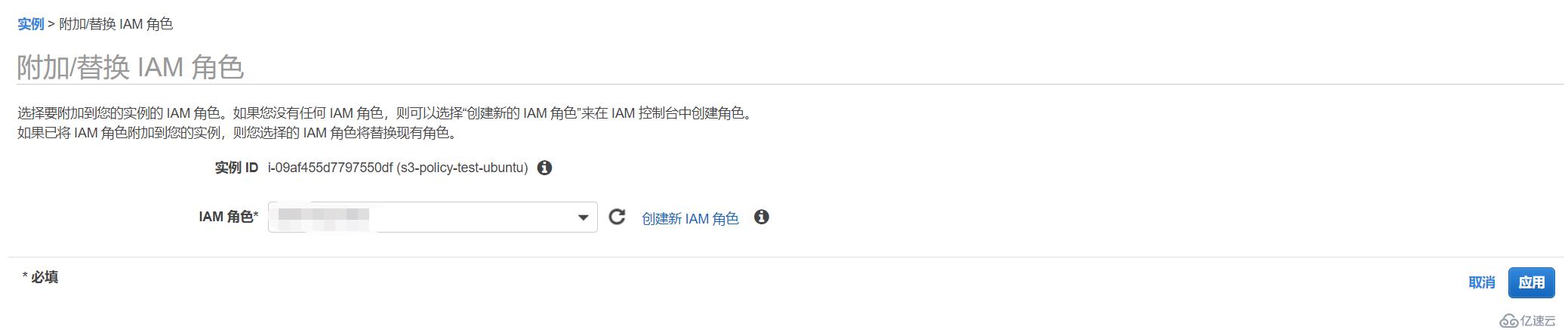 AWS ec2使用IAM Role管理S3文件