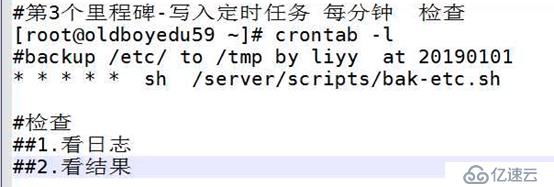 linux下计划任务补充（脚本）