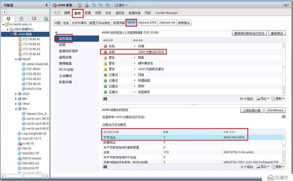 删除vSAN中不可访问对象的方法