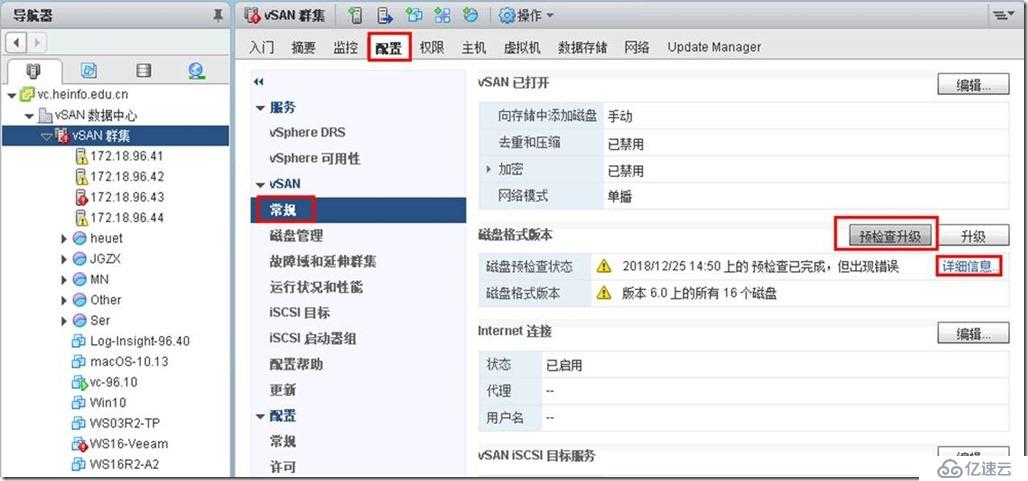 删除vSAN中不可访问对象的方法