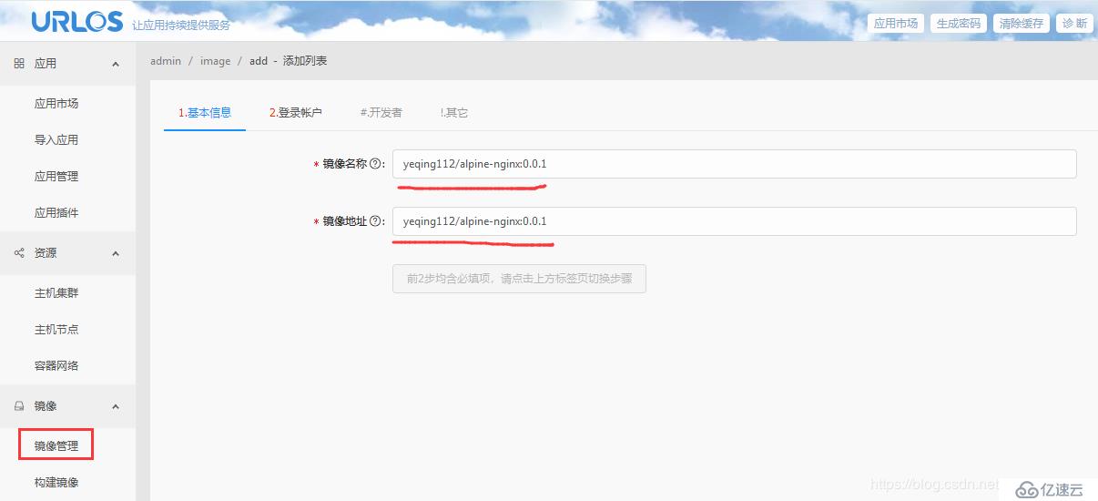 【URLOS应用开发基础】10分钟制作一个nginx静态网站环境应用