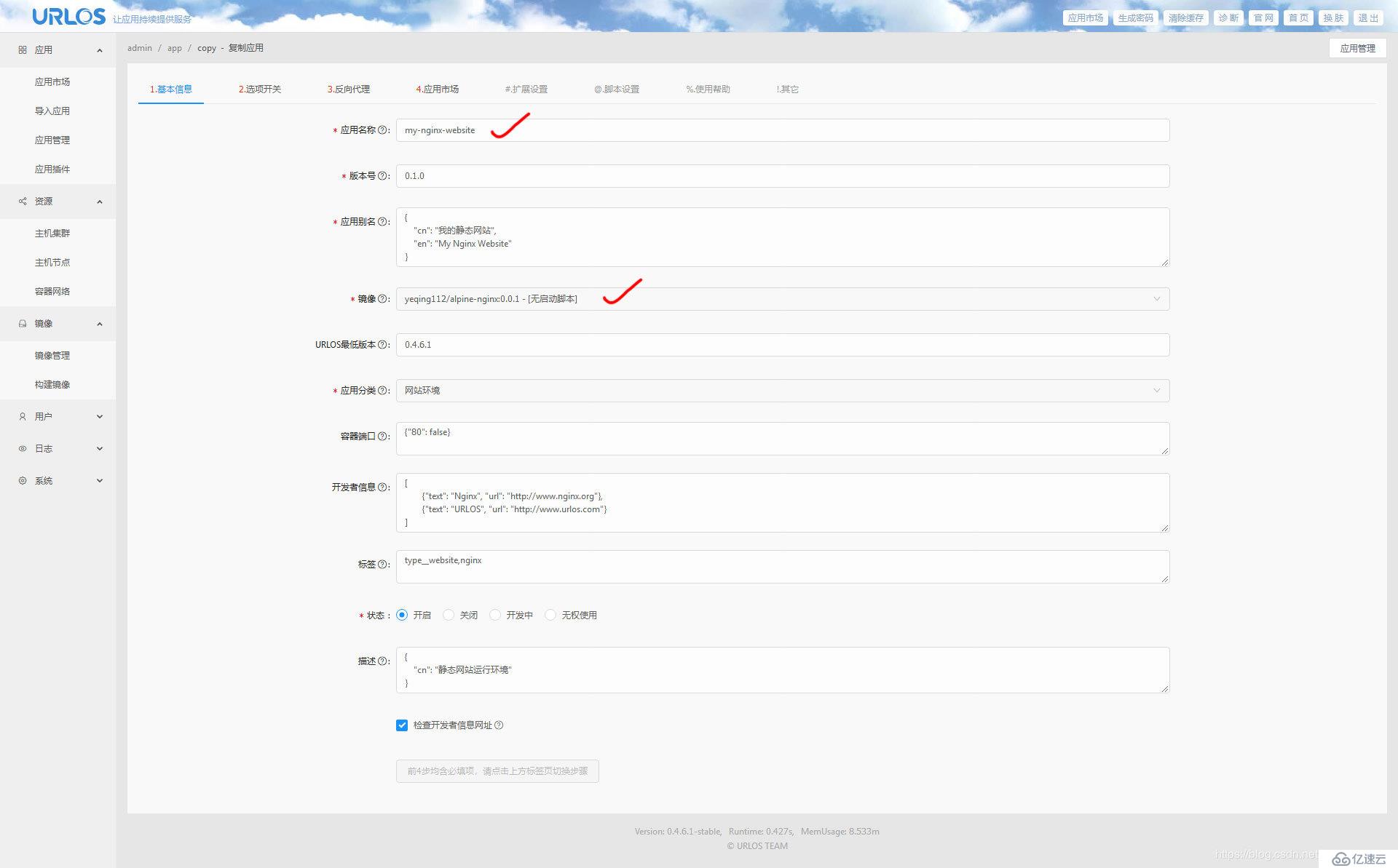 【URLOS应用开发基础】10分钟制作一个nginx静态网站环境应用