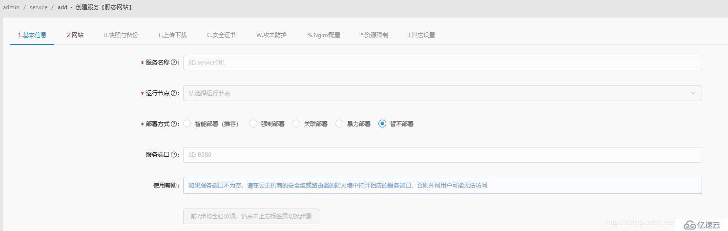 【URLOS应用开发基础】10分钟制作一个nginx静态网站环境应用