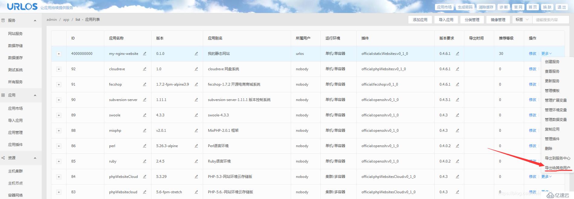 【URLOS应用开发基础】10分钟制作一个nginx静态网站环境应用