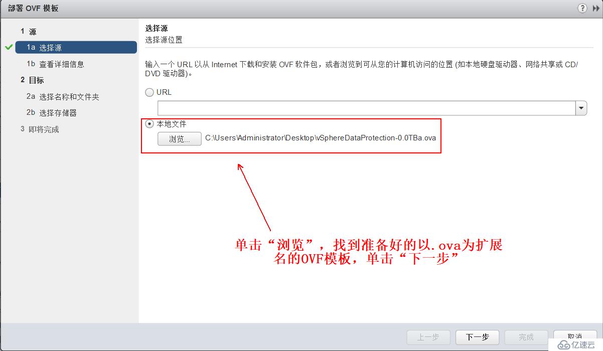 部署VDP的OVF模板備份vSPhere虛擬機