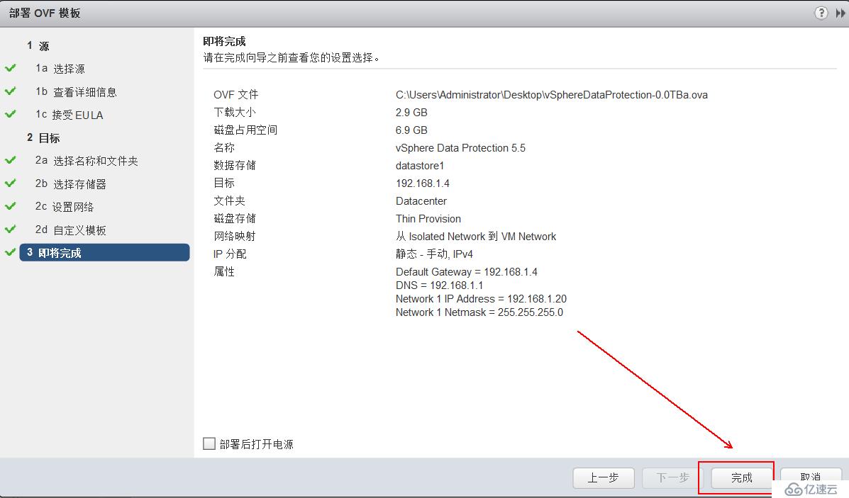 部署VDP的OVF模板備份vSPhere虛擬機