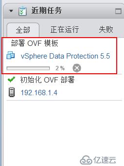 部署VDP的OVF模板备份vSPhere虚拟机