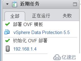 部署VDP的OVF模板备份vSPhere虚拟机