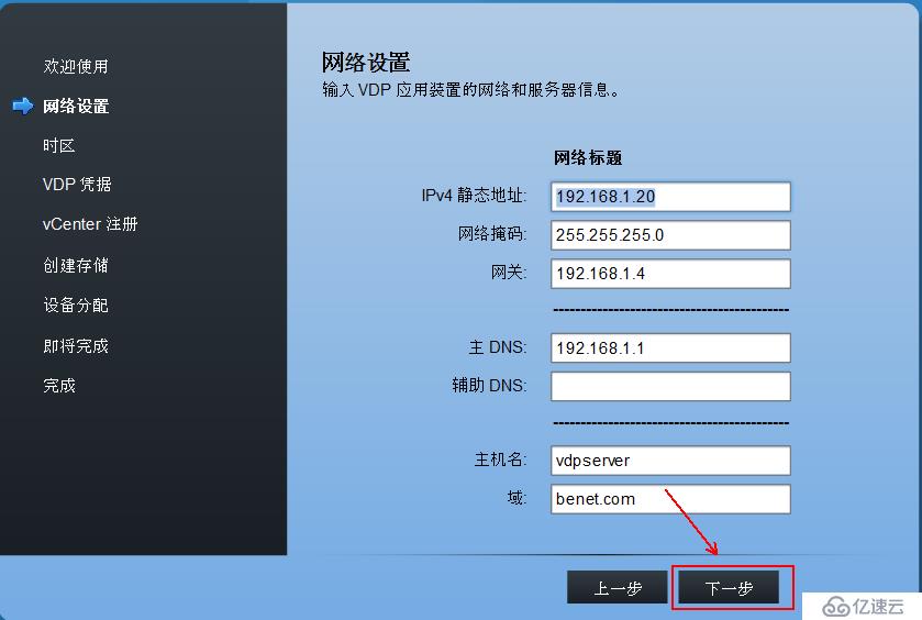 部署VDP的OVF模板备份vSPhere虚拟机