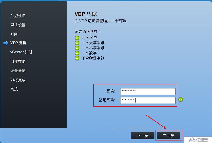 部署VDP的OVF模板备份vSPhere虚拟机