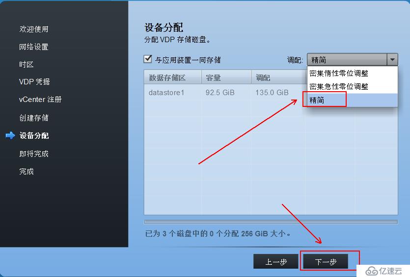 部署VDP的OVF模板备份vSPhere虚拟机