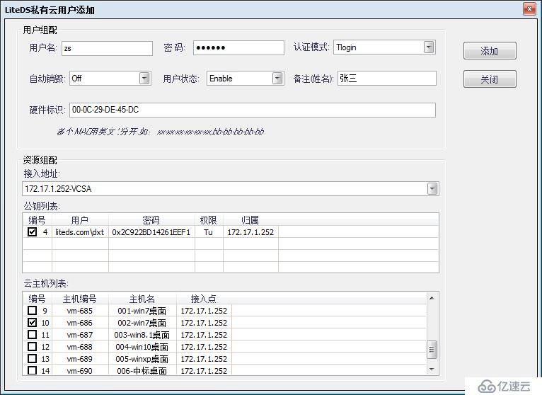 Lite私有云桌面及主机管理系统(LiteDS私有云管理系统)