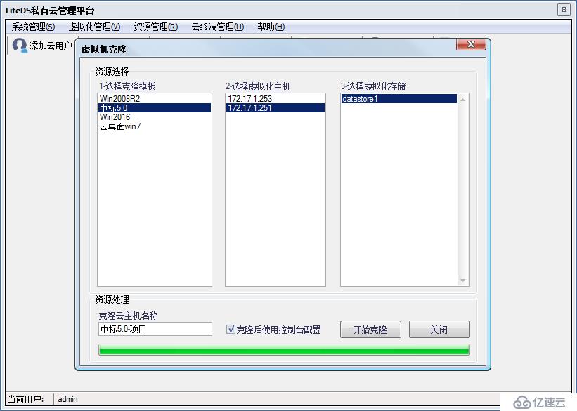 Lite私有云桌面及主機管理系統(tǒng)(LiteDS私有云管理系統(tǒng))