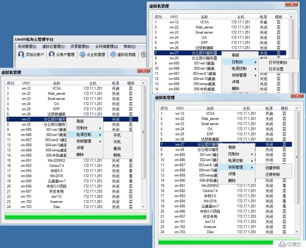 Lite私有云桌面及主機管理系統(tǒng)(LiteDS私有云管理系統(tǒng))