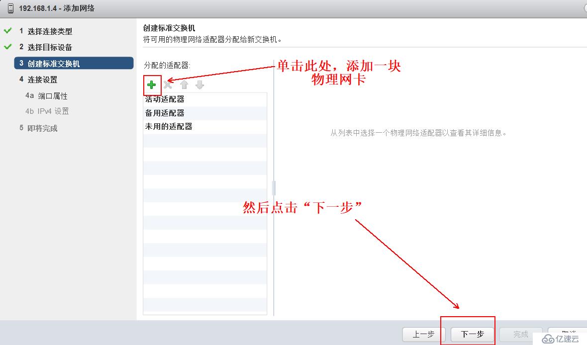 vSPhere使用vMotion实现虚拟机热迁移详解