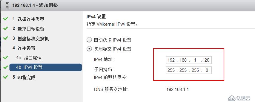 vSPhere使用vMotion实现虚拟机热迁移详解