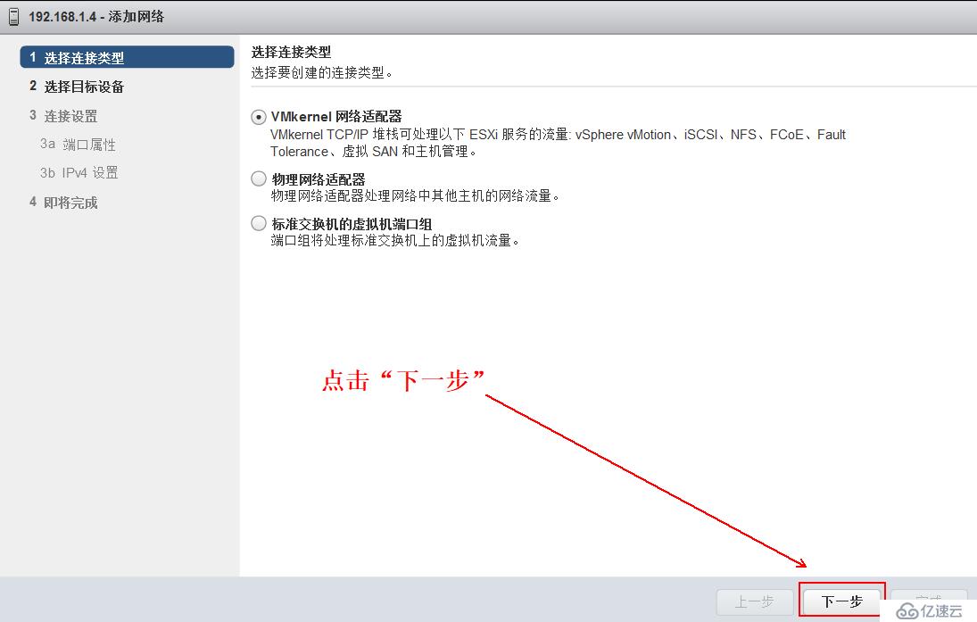 vSPhere使用vMotion实现虚拟机热迁移详解