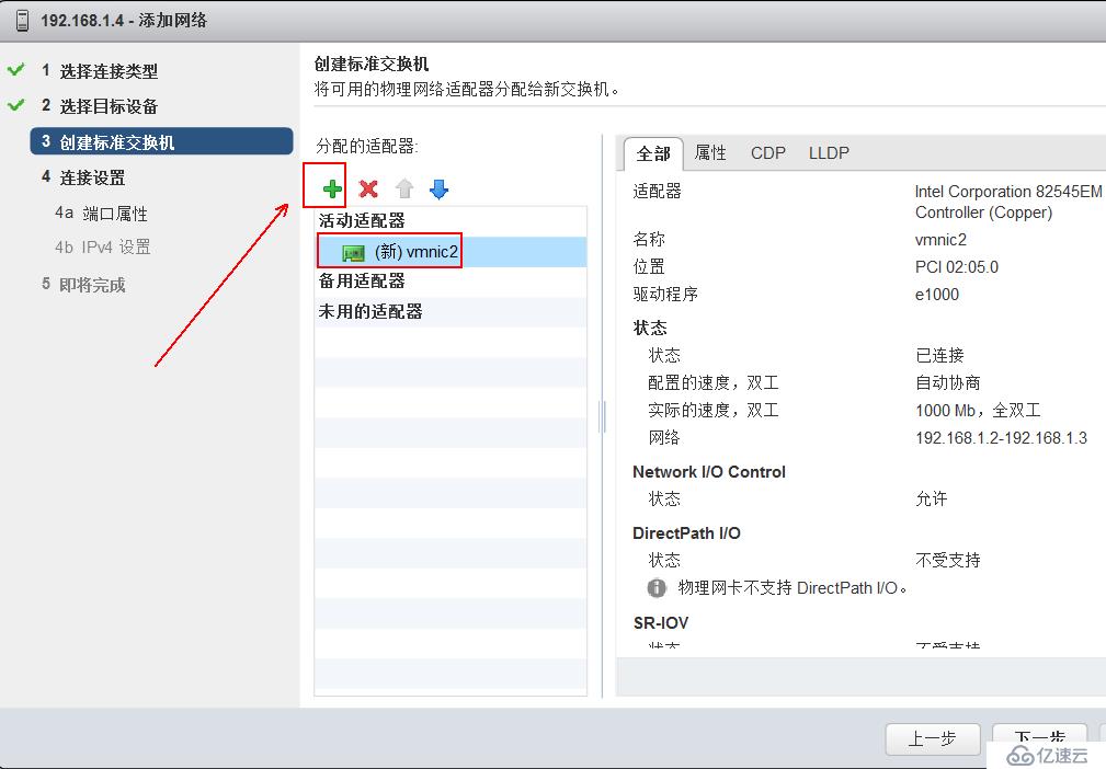 vSPhere使用vMotion实现虚拟机热迁移详解