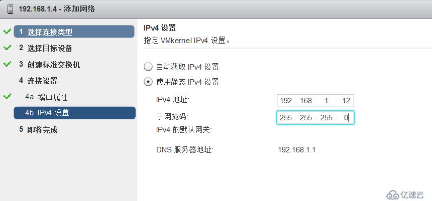 vSPhere使用vMotion实现虚拟机热迁移详解