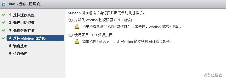 vSPhere使用vMotion实现虚拟机热迁移详解