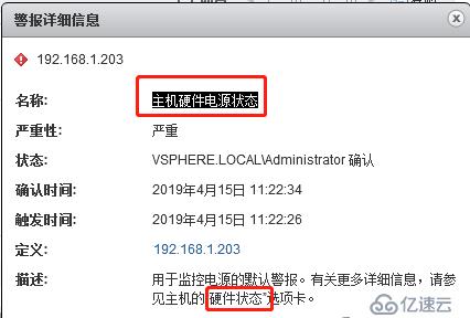 VCenter电源报警