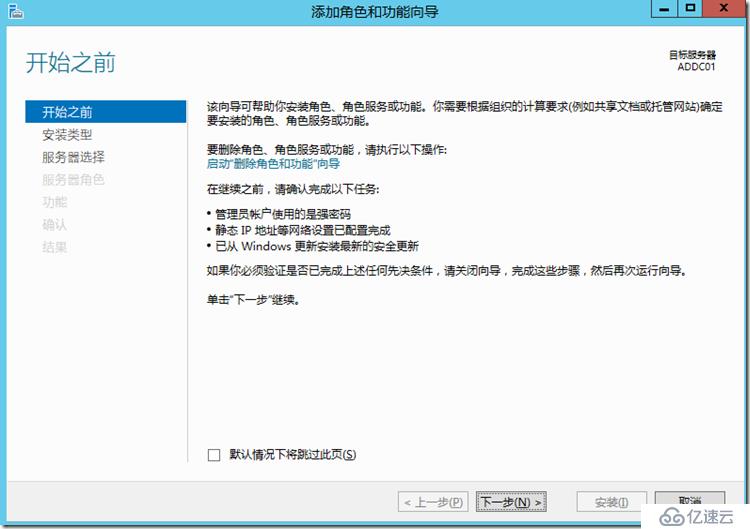 VMware Horizon7.6 安装配置---AD域