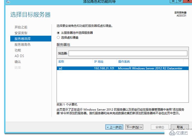 VMware Horizon7.6 安装配置---AD域