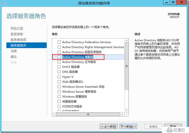 VMware Horizon7.6 安装配置---AD域