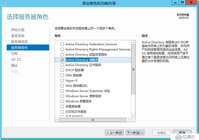 VMware Horizon7.6 安裝配置---AD域