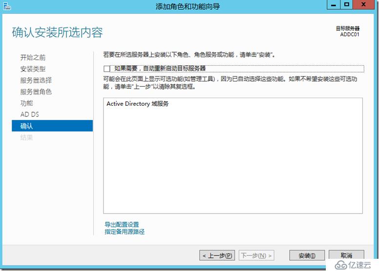 VMware Horizon7.6 安装配置---AD域