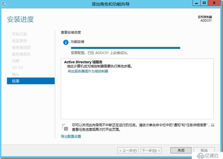 VMware Horizon7.6 安裝配置---AD域