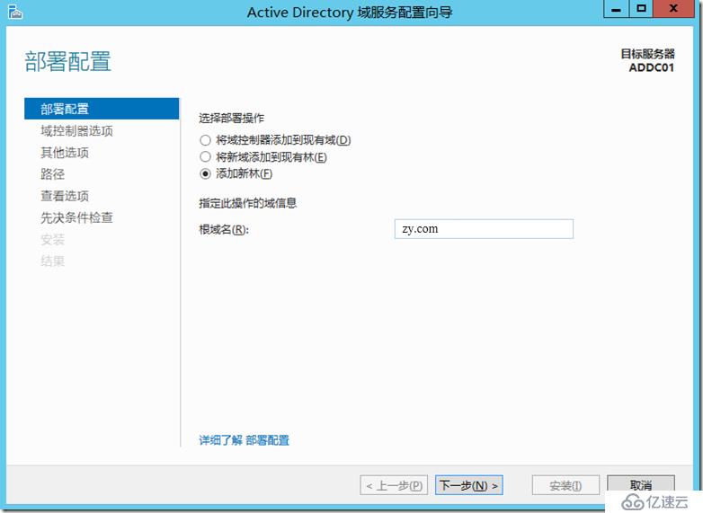 VMware Horizon7.6 安装配置---AD域