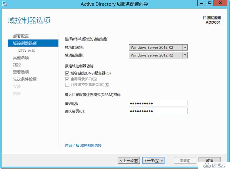 VMware Horizon7.6 安装配置---AD域