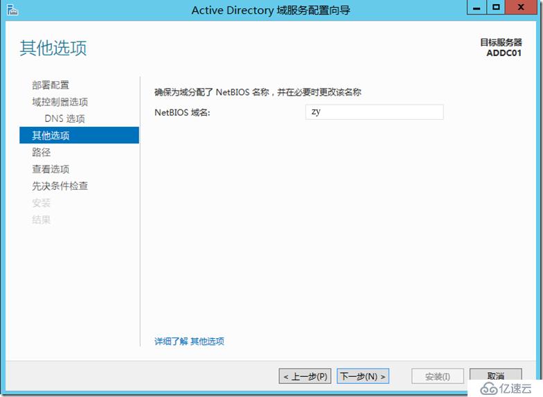 VMware Horizon7.6 安装配置---AD域